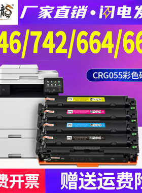 适用佳能MF742Cdw硒鼓LBP663Cdn打印机746cx墨粉lbp664粉盒663碳粉imageCLASS彩色激光一体机CRG055墨盒