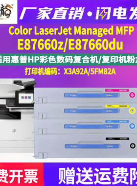 墨中龙适用hp惠普X3A92A打印机粉盒5FM82四色硒鼓E87660z/du彩色复印机墨粉盒w9050mc8766鼓原装品质