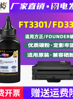 FT3301墨盒补充墨粉FD3301硒鼓添加炭粉通用方正文景打印机K3301粉盒加粉KM3302专用碳粉代用墨H磨粉黑色鼓磨
