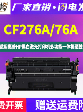 HP76A易加粉硒鼓CF276A通用惠普打印机m428硒鼓404墨盒304粉盒m406晒鼓430f墨鼓76A碳粉盒磨合fc硒股hpcf细谷