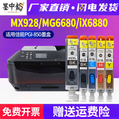 墨中龙佳能/CANON墨盒