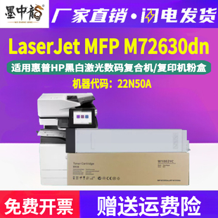 品质 M72630dn复印机粉盒w1002yc原装 墨中龙适用HP惠普LaserJet MFP打印机2ZN50A墨盒更换硒鼓碳粉盒墨粉磨合
