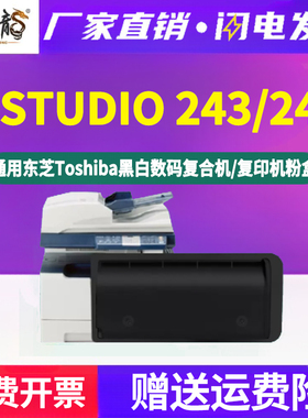 estudio245可重复加粉墨粉盒t2450cs通用东芝e-STUDIO243复印机专用粉盒打印机墨盒碳粉硒鼓磨合粉合墨鼓粉筒