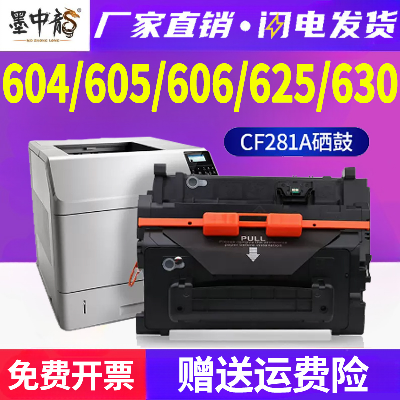 墨中龙惠普/HP硒鼓高清打印