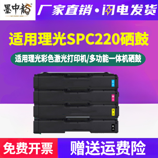 墨中龙理光/Ricoh硒鼓