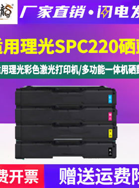 spc220k四色硒鼓406046墨粉盒406047通用理光彩色打印机SP C220S墨盒N粉盒221SF晒鼓222DN碳粉240墨鼓406044