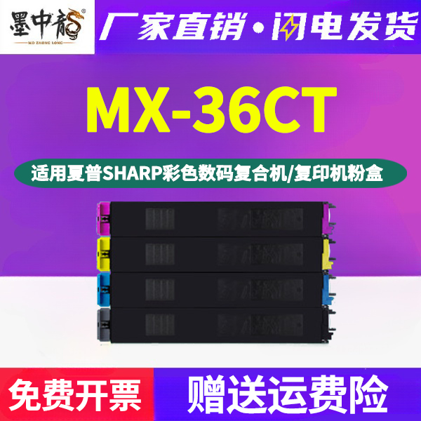 墨中龙夏普SHARP粉盒高清打印