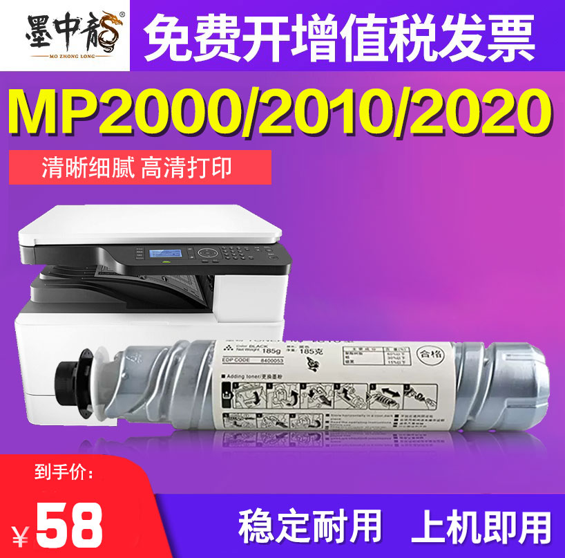 墨中龙适用理光MP2000SP墨粉MP2011LD/2012LD/A2015L/A2018D/A2020D粉盒MP1610L碳粉Aficio复印机墨粉盒