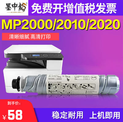 墨中龙用理光MP2000SP墨粉