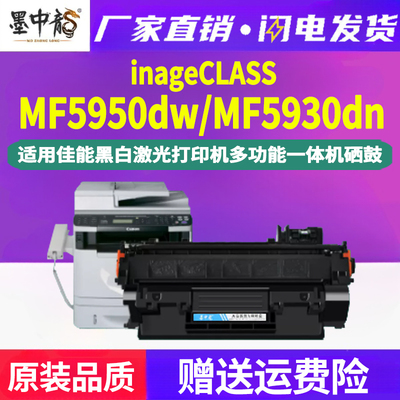 墨中龙佳能/CANON硒鼓