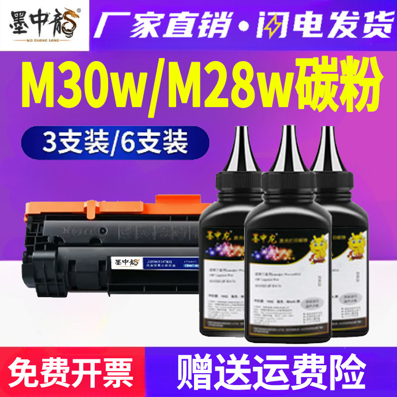 墨中龙惠普/HP碳粉高清打印