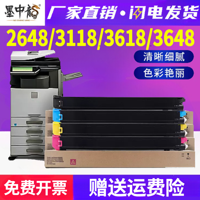 墨中龙夏普/SHARP粉盒