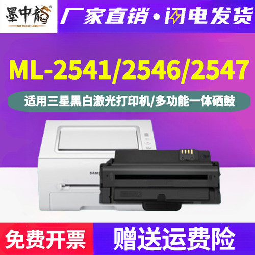 墨中龙三星/SAMSUNG硒鼓