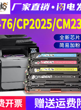 适用惠普CP2025x硒鼓M476nw彩色打印机CM2320fn/n/fxi粉盒CC530A墨粉CF380A激光碳粉hp304a墨盒312A mfp