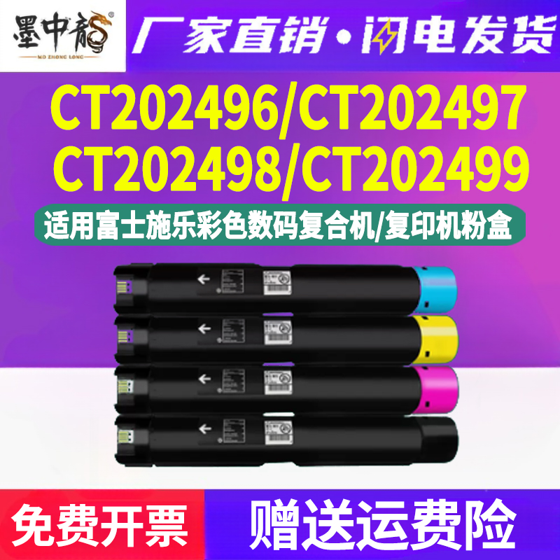墨中龙富士施乐/Xerox粉盒