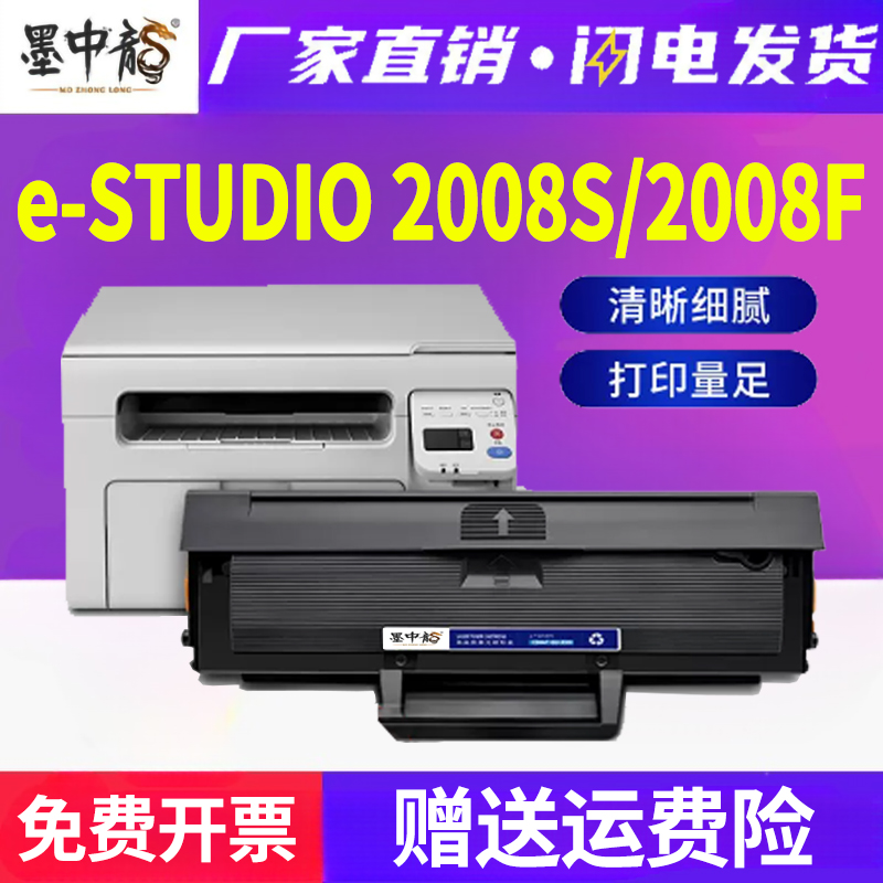 墨中龙东芝/TOSHIBA硒鼓