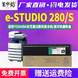 estudio280s复印机墨粉盒t2320c通用东芝e STUDIO280打印机专用粉盒碳粉墨盒硒鼓磨粉磨合粉筒粉合墨鼓炭粉仓