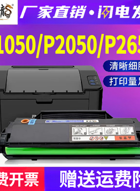 适用奔图P1050硒鼓P2050打印机P2650墨盒P1000粉盒P2000墨粉盒P2080碳粉PD100 PD110 PD200 Pantum硒鼓