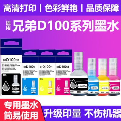 适用兄弟4色墨水黑彩色墨水