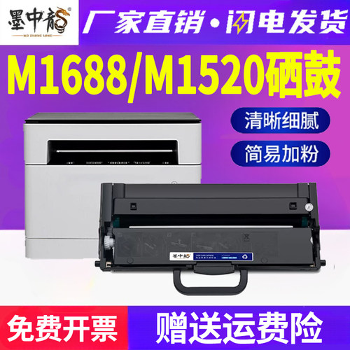 墨中龙联想/LENOVO硒鼓
