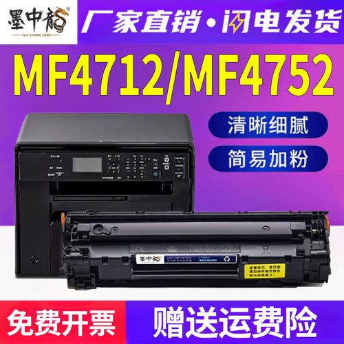 墨中龙佳能/CANON硒鼓