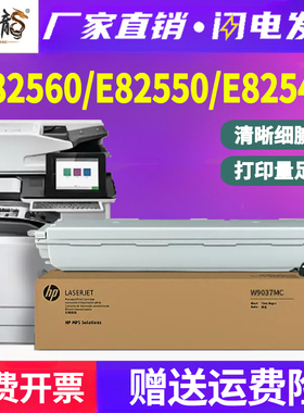 适用惠普E82560Z墨粉E82550DU打印机碳粉e82540du数码复合机粉盒HP LaserJet Flow MFP W9037MC墨粉盒w9014mc