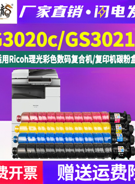 g3020c四色墨粉盒通用Gestetner基士得耶彩色复印机GS3021c打印粉盒更换硒鼓粉筒碳粉仓墨筒粉合息鼓3201墨盒