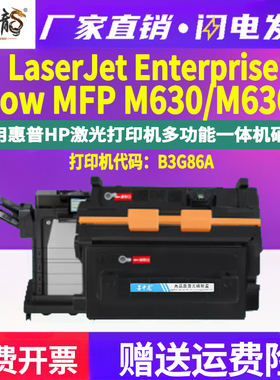 墨中龙适用惠普Flow打印机MFP墨盒J7X28A碳粉盒BOISB-1401-01复印晒鼓m630h/z大容量硒鼓HP81X原装品质