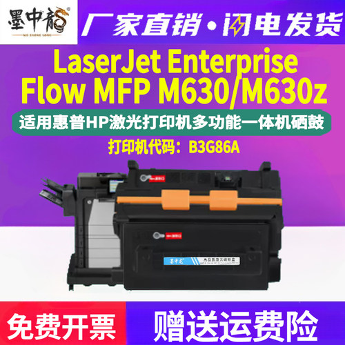 墨中龙惠普/HP硒鼓高清打印