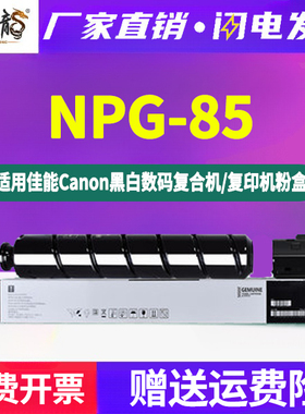 NPG-85复印机粉盒g85通用IR佳能imageRUNNER打印机ADVANCE墨盒DX6860i硒鼓6870粉筒碳粉盒墨粉仓磨合粉合墨鼓