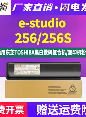 estudio256黑色墨粉盒T4590C通用东芝复印机e-STUDIO256S专用粉盒打印机墨盒碳粉粉筒粉仓磨合粉合墨息鼓265