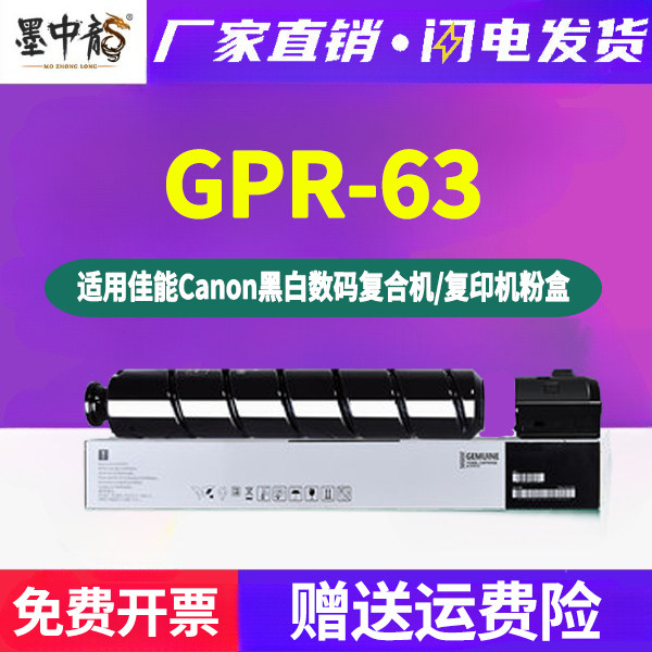 GPR-63黑色墨盒g63国外版NA通用canon佳能IR复印机imageRUNNER粉筒ADVANCE硒鼓DX粉仓6860i碳粉6870墨粉盒grp