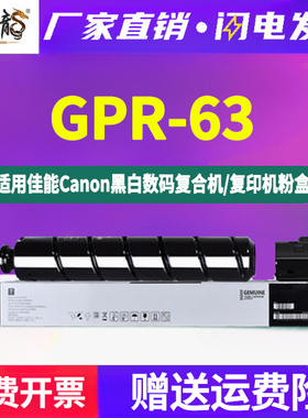 GPR-63黑色墨盒g63国外版NA通用canon佳能IR复印机imageRUNNER粉筒ADVANCE硒鼓DX粉仓6860i碳粉6870墨粉盒grp