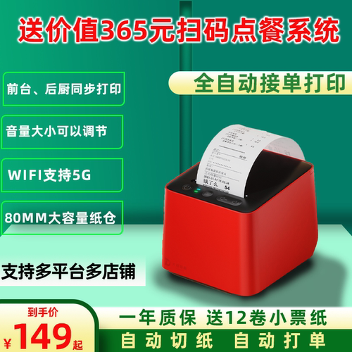 美团外卖打印机饿了么多平台一体机全自动接单神器4G蓝牙无线WIFI真人语音自切纸餐饮商家订单云打印机小票机