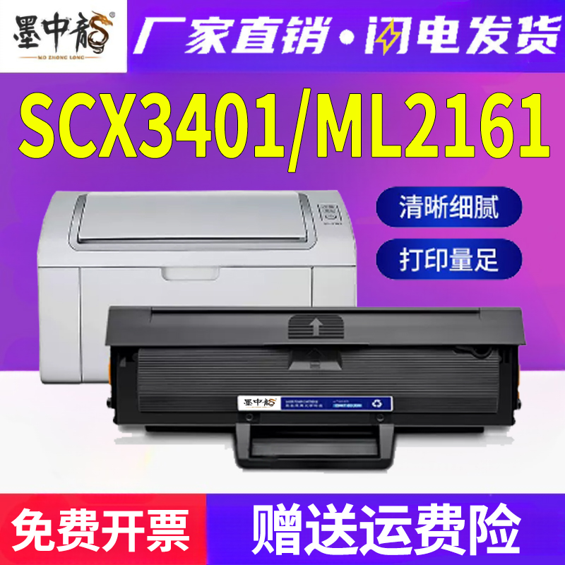适用三星SCX-3401硒鼓ML-2161打印机MLT-D101S墨盒2162粉盒2166W墨粉3406碳粉SF-761 SAMSUNG Xpress晒鼓