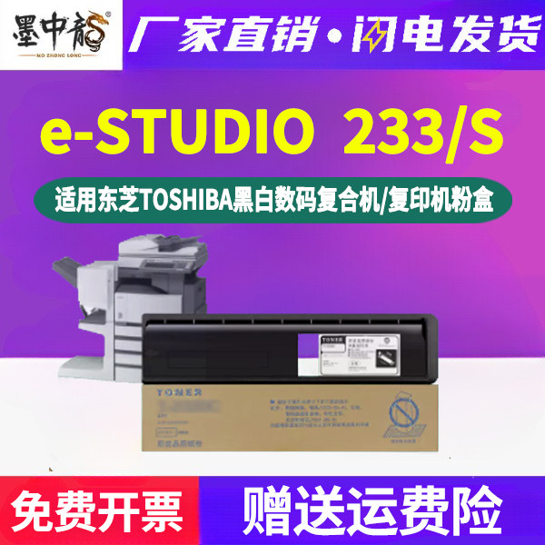 estudio233s复印机墨粉T-2340C粉盒通用TOSHIBA东芝e-STUDIO233打印机专用墨盒碳粉盒硒鼓磨合粉合墨鼓炭粉磨