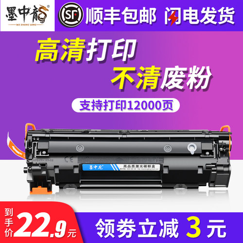 328/278/78打印机粉盒硒鼓