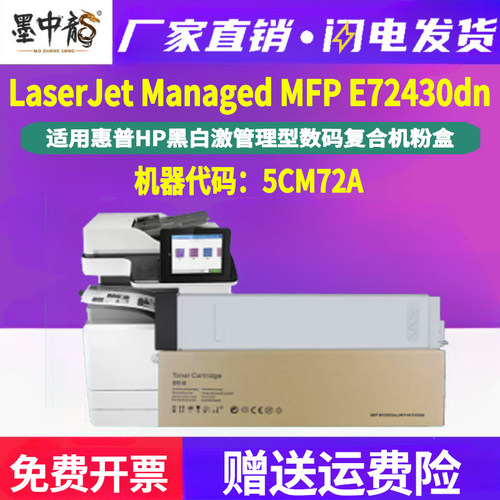 墨中龙惠普HP粉盒高清打印