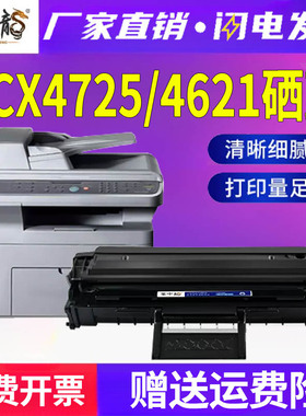 适用三星SCX-4725F硒鼓4621打印机4821墨盒4521hs粉盒4725fh墨粉Xpress碳粉4321ns晒鼓SAMSUNG D4725A盒