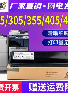 适用东芝255粉盒305碳粉355墨粉e-STUDIO 405墨盒toshiba打印机T-4530C激光复合机455硒鼓DP复印机墨粉盒