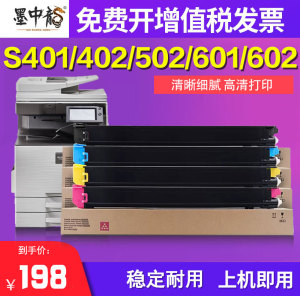 墨中龙适用夏普SF-S401RC墨粉S502D/S601D彩色复合机SHARP S402RC S602D数码复印机粉盒SF-30墨粉盒SF60碳粉