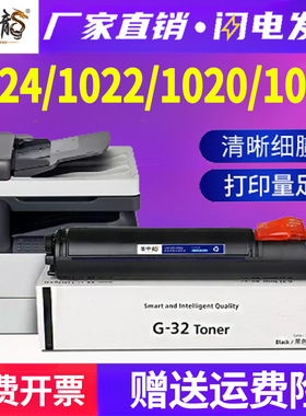 适用佳能IR1024墨粉ir1018 1019复合机碳粉ir1022if ir1024j ir1023激光打印机硒鼓npg-32粉盒canon墨盒