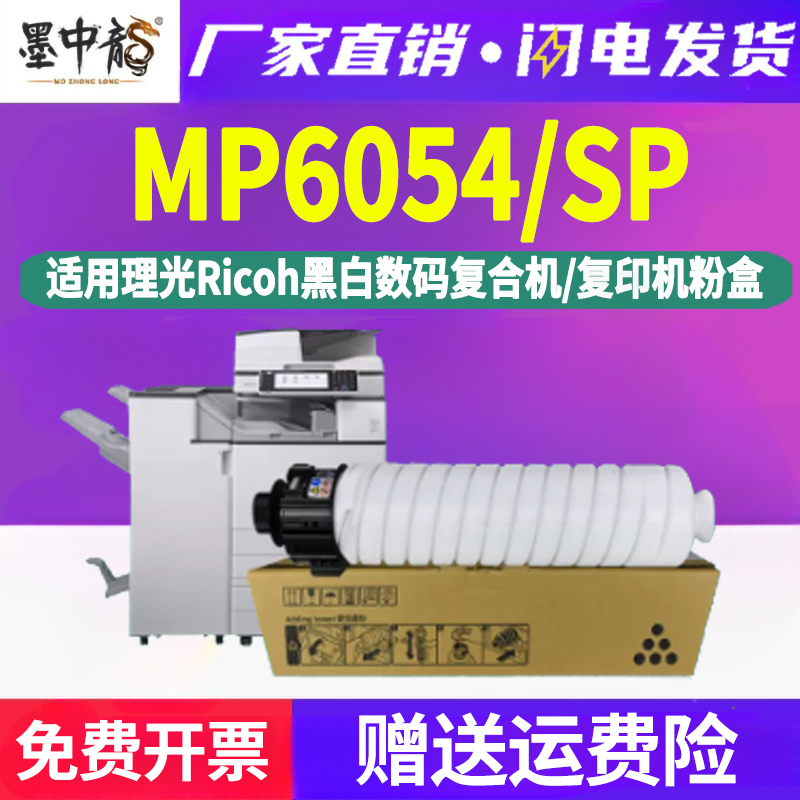 MP6054SP复印机墨盒通用ricoh理光6054黑白打印机专用粉盒硒鼓黑色碳粉盒粉筒磨合晒鼓墨粉仓m磨粉ps粉仓5604 办公设备/耗材/相关服务 硒鼓/粉盒 原图主图