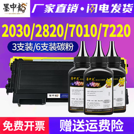 适用兄弟FAX2820墨粉DCP7010碳粉7025打印机2920硒鼓MFC7420墨盒HL2040粉盒2070 7220 7820 tn2050易加粉