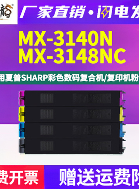 MX-3140N碳粉盒彩墨36CT通用夏普3148NC彩色复印机专用更换粉盒打印机粉筒墨盒墨粉仓粉仓磨合硒鼓粉合墨鼓磨
