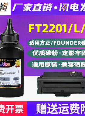 FT2201硒鼓填充墨粉L代用碳粉Y通用方正牌FOUNDER文景K2201打印机KM2202墨盒加墨专用粉粉仓添加炭粉硒粉磨粉