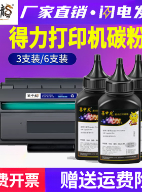 适用得力打印机碳粉M2020 P2020 M2500 P2500 M2000 P2000 DP25/28 DM25 DM28墨粉T2S DT2 T1A T2A T1 T2