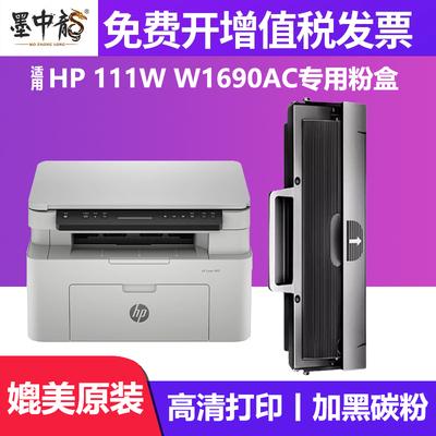 【媲美原装】适用惠普 HP laser101W硒鼓 MFP 111W硒鼓 高品质粉盒W1690AC  黑白激光打印机硒鼓
