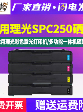SPC250K黑彩四色硒鼓407539通用理光Aficio彩色打印机SP C250墨盒C260粉盒C261墨粉盒407542碳粉仓ps磨合墨鼓