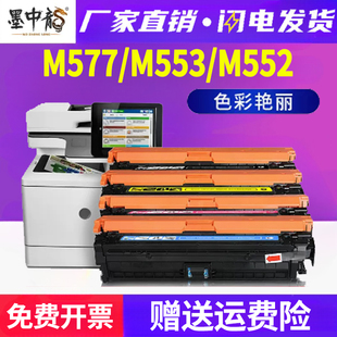 HP508A m553x CF360A硒鼓 Enterprise 适用惠普M553n硒鼓M552dn彩色打印机M577f墨盒m577z墨粉盒LaserJet